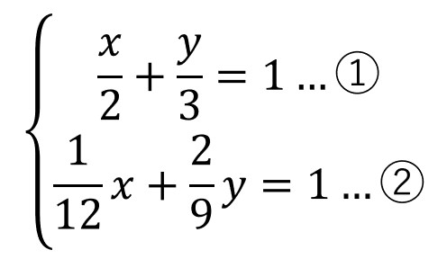 分数の連立１
