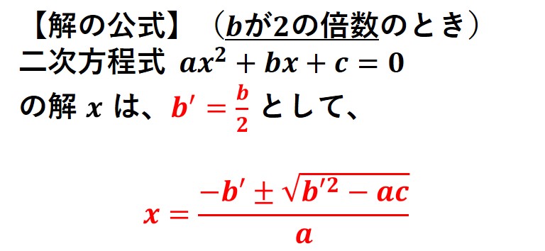 解の公式２