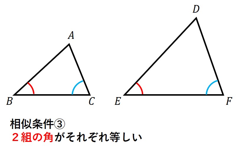 相似条件３