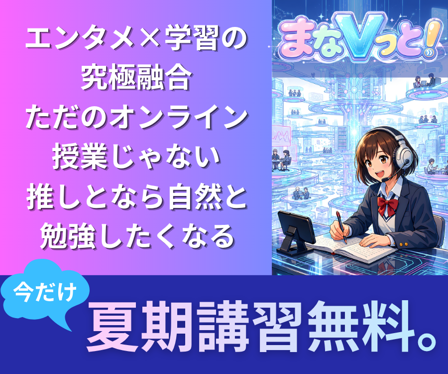 コラボVライバー塾バナー