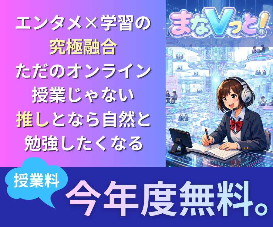 コラボVライバー塾バナー